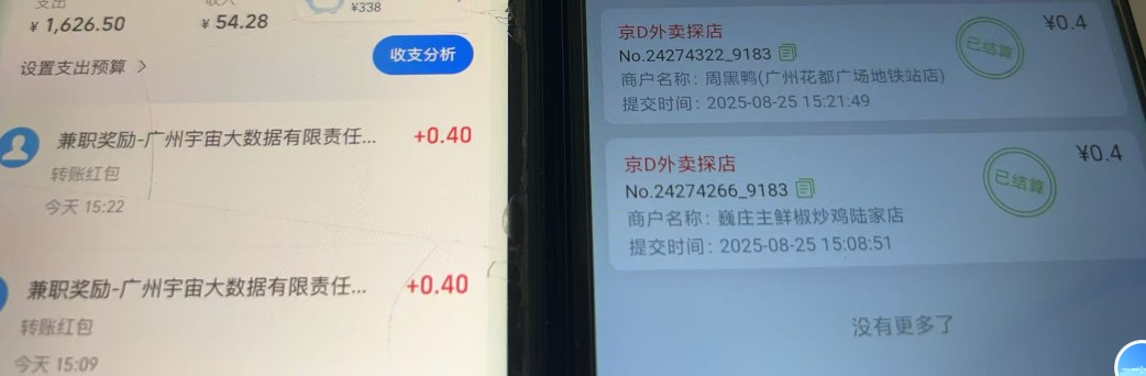 京东数据采集掘金系列,半自动挂机,一单一结,秒款