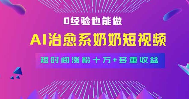 全新蓝海短视频赛道,小白也能快速复制,轻松月入过万